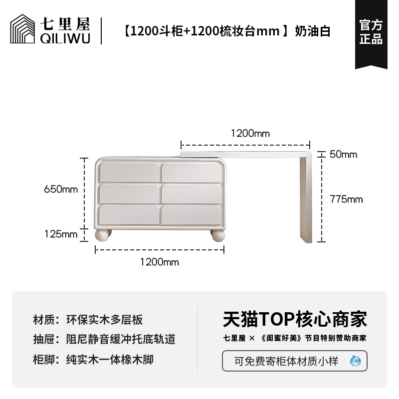 七里屋 QLW-G0098梳妆台 1.2米实木梳妆台+六斗柜 哑光奶油白 3386元