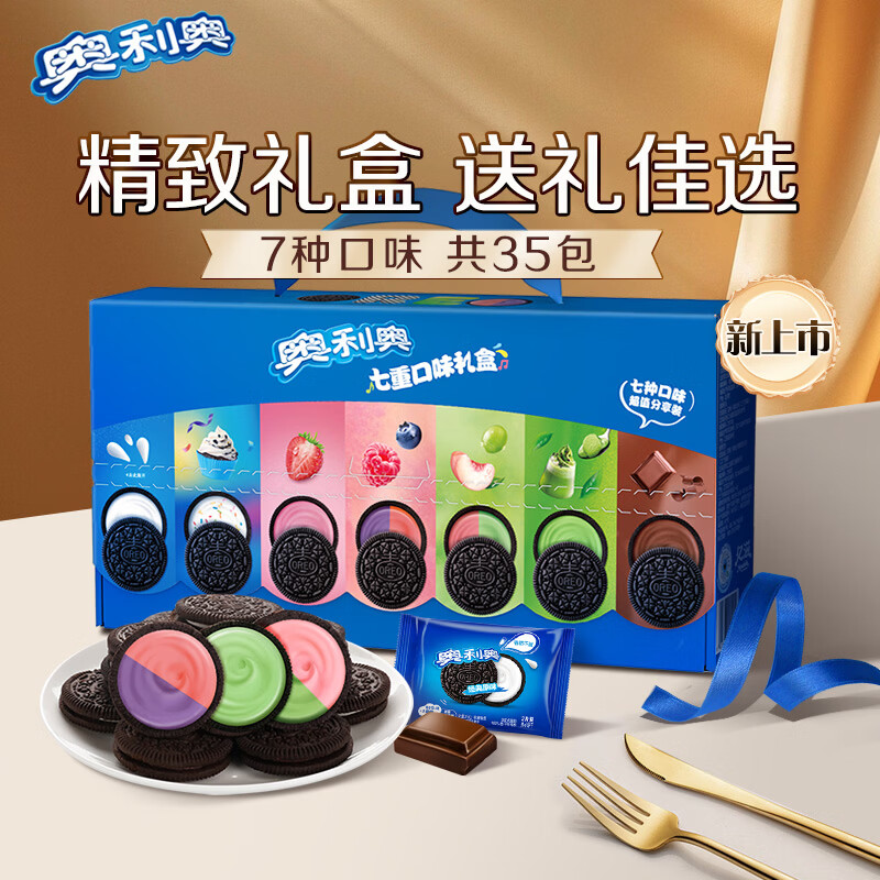 奥利奥 夹心饼干七重口味礼盒35包679g中秋休闲零食大礼包早餐下午茶 29.9元