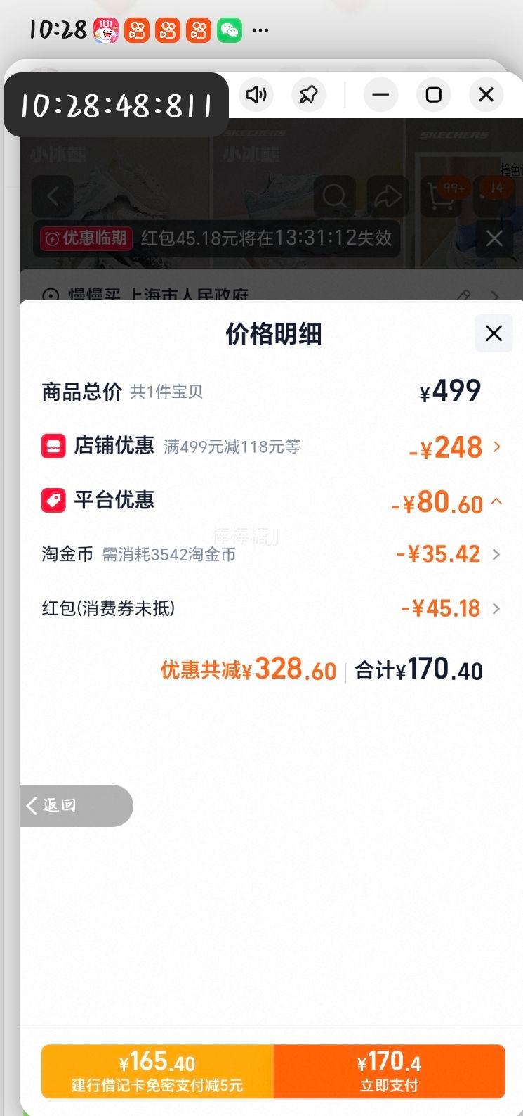 斯凯奇 小冰熊女鞋 厚底增高熊猫鞋 170.4元+34.93元淘金币 - 线报酷