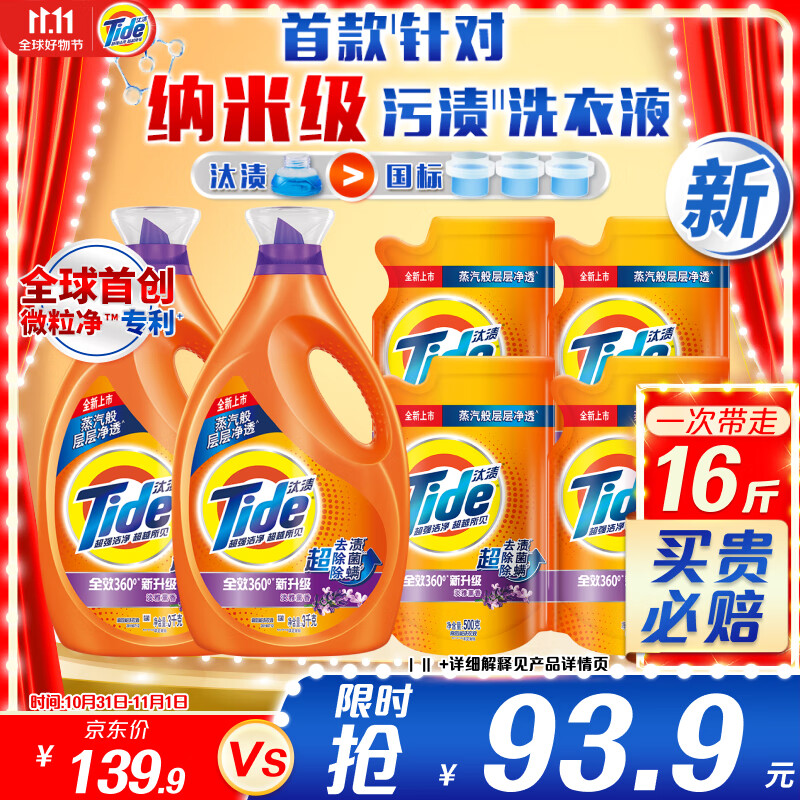 汰渍 20点：Tide 汰渍 洗衣液16斤 79.93元