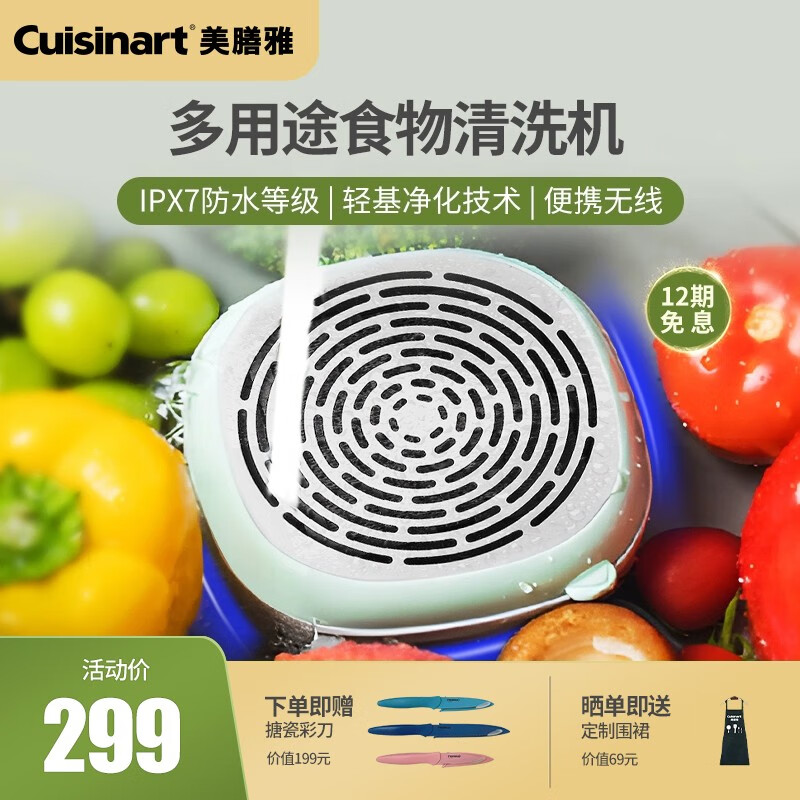 Cuisinart 美膳雅 果蔬清洗机升级款家用洗菜机蔬菜水果食材净化机器去农残