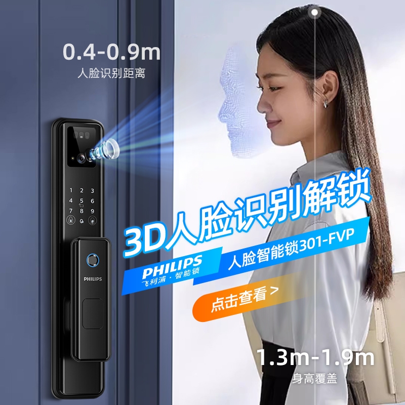 20点开始：PHILIPS 飞利浦 Alpha-301FVP 3D人脸识别智能门锁 黑色 1999元