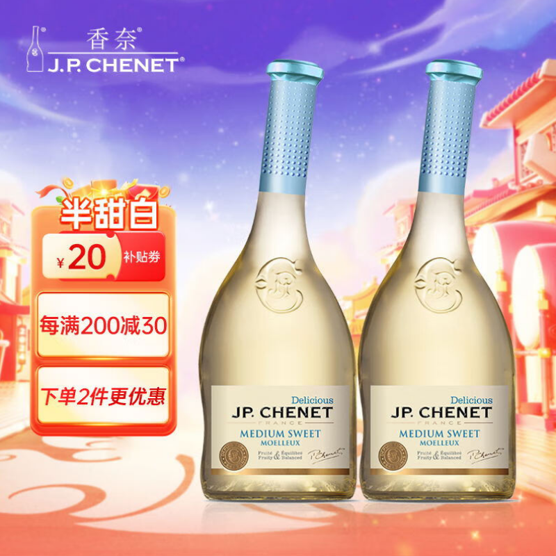J.P.CHENET 香奈 甜蜜系列半甜白葡萄酒双支装750ml*2 117元（需买2件，共234元）