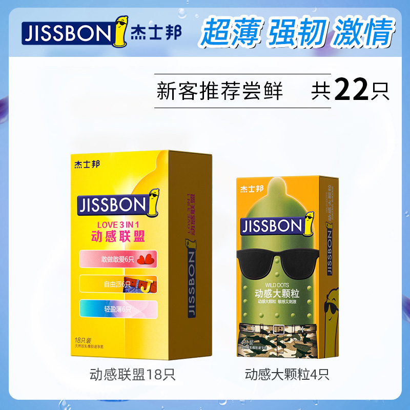 jissbon 杰士邦 情趣超薄系列 动感联盟+大颗粒安全套 22只 29.9元