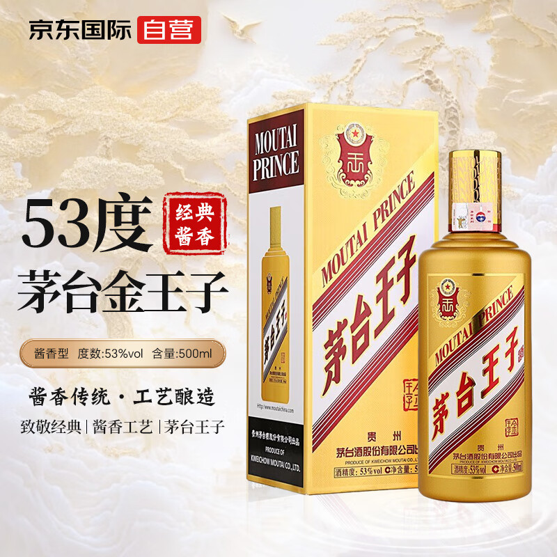 MOUTAI 茅台 王子酒 金王子 53度 酱香型白酒 500ml 礼盒装 215.6元（需用券）