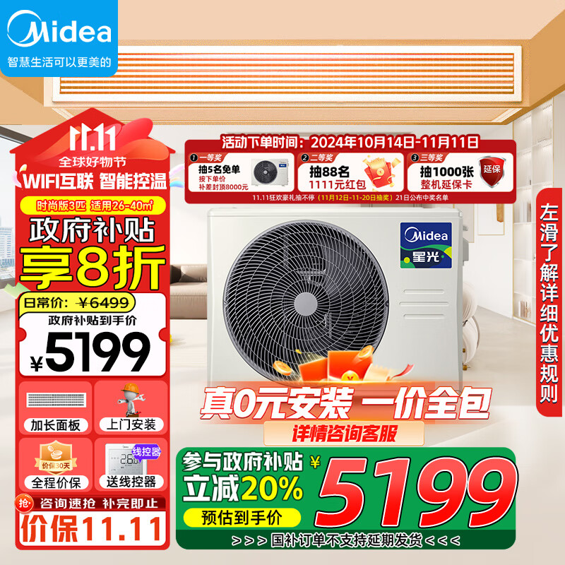 Midea 美的 中央空调风管机一拖一星光时尚版3匹变频一级能效嵌入式智能空