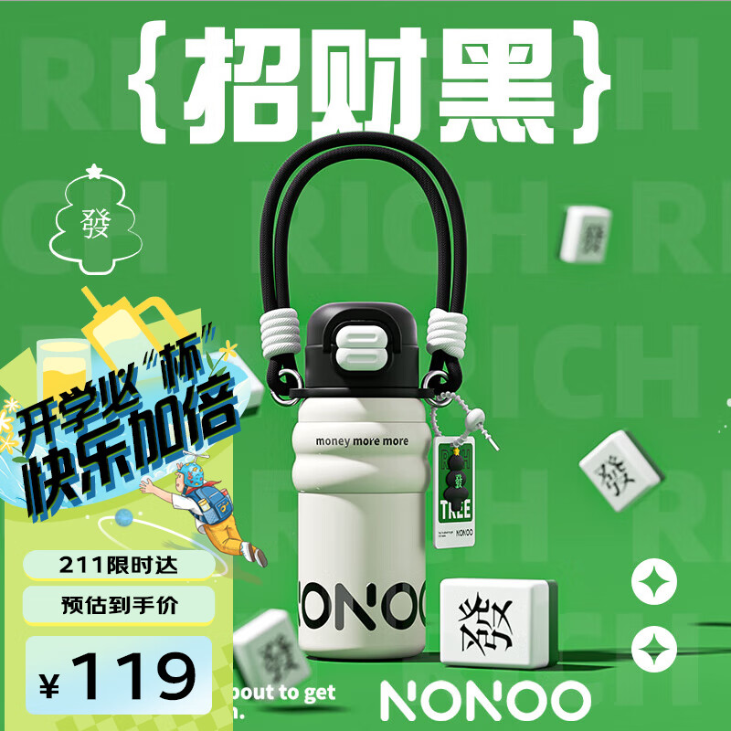 NONOO 保温杯 580ml 招财黑 129元