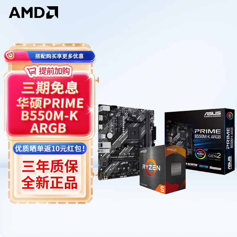 AMD 5600X 5800X配华硕B450M-PRO GAMING套装 1129元（需用券）