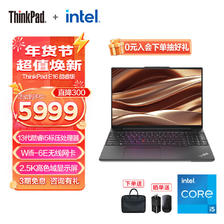ThinkPad 思考本 联想 E16 E15升级版 I5-13500H 32G 1TB 5979元（需用券）