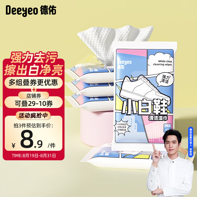 Deeyeo 德佑 擦鞋湿巾 12片*5包 便携去污神器 9.9元（需用券）