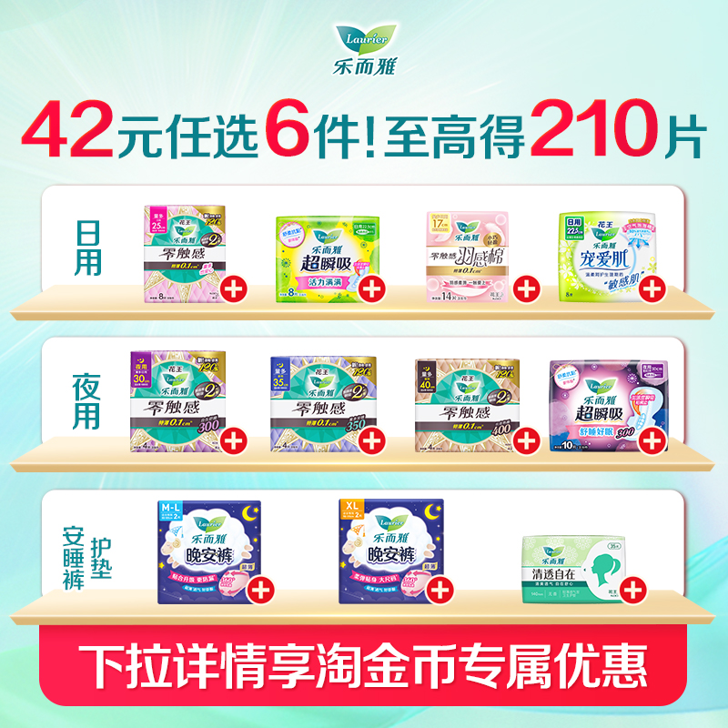 移动端：乐而雅 零触感特薄日用卫生巾 25cm*8片 15.8元