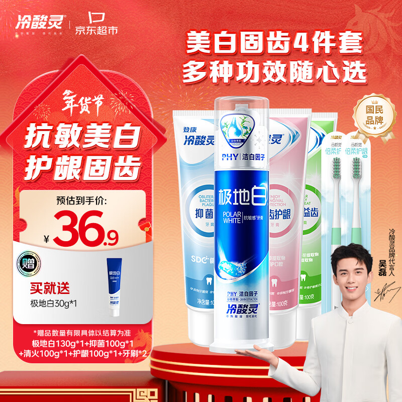 冷酸灵 牙膏套装 (极地白双重抗敏130g+清火益齿100g+抑牙菌斑100g+乐齿护龈100g