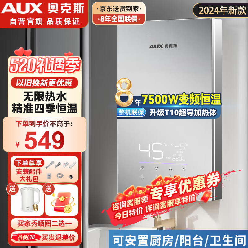 AUX 奥克斯 电热水器即热式 7000W速热变频恒温小厨宝热水器省 476.8元（需用