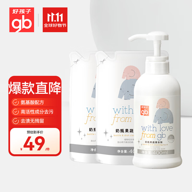 gb 好孩子 奶瓶清洗剂 洗奶嘴果蔬水杯餐具玩具 瓶装400ml+袋装400ml*2 41元