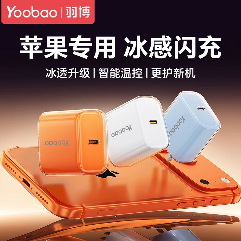 羽博 30W 氮化镓 PD 快充 充电器