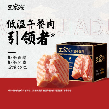 WONG'S 王家渡 低温午餐肉肠 猪肉原味 198g ￥9.1
