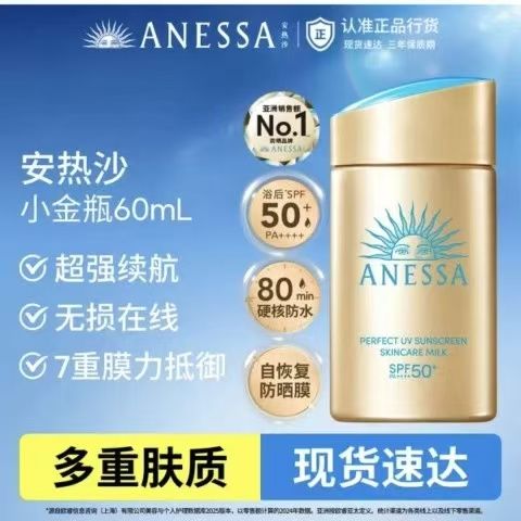 安耐晒 新一代小金瓶60ml（赠同款12ml*4+4ml*2）SPF50+PA++++ 60ml 131元（需用券）