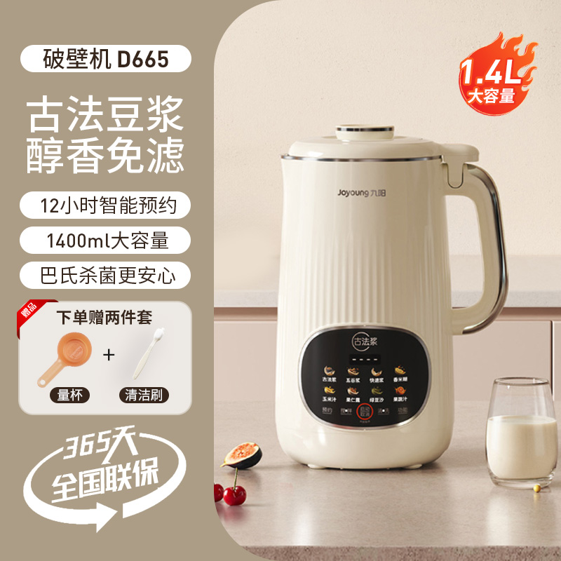 九阳 古法豆浆机大容量家用五谷杂粮果蔬榨汁免滤全自动轻音破壁机 364.65