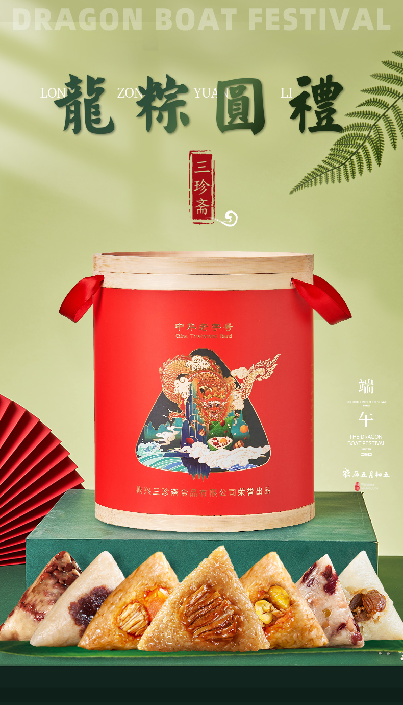 三珍斋粽子礼盒装肉粽16只