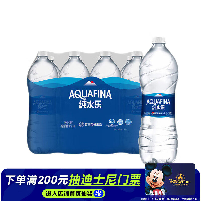 百事 AQUAFINA 纯水乐 饮用纯净水 1.5L*8瓶 20.9元