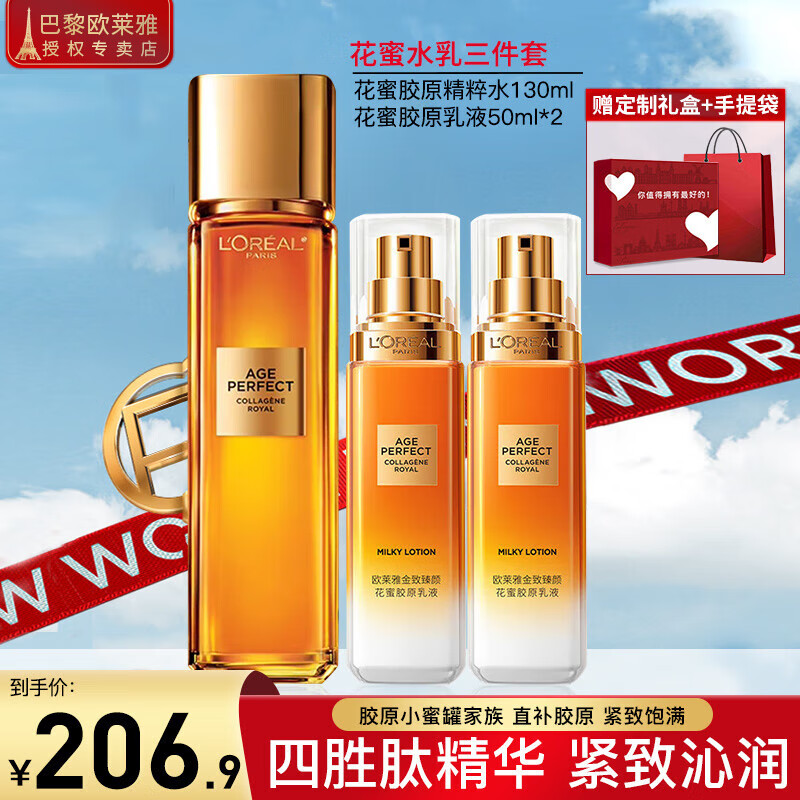 移动端、京东百亿补贴：L'OREAL PARIS 欧莱雅（LOREAL）套装金致臻颜花蜜奢养