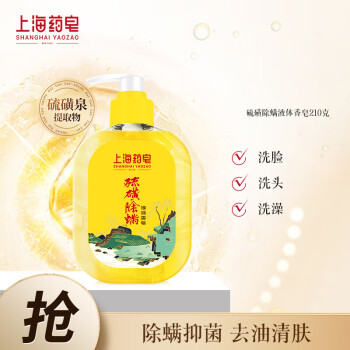 上海药皂 硫磺除螨液体香皂 210g ￥18.23