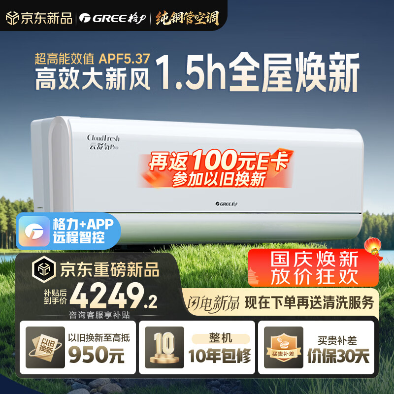 格力 云舒氧Pro系列 KFR-35GW/NhHm1BG 壁挂式空调 1.5匹 3129.23元 - 线报酷