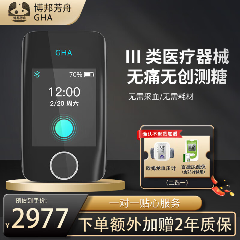 博邦芳舟（GHA）NIGA03血糖仪免扎针 血氧饱和度血流速心率家 2998元