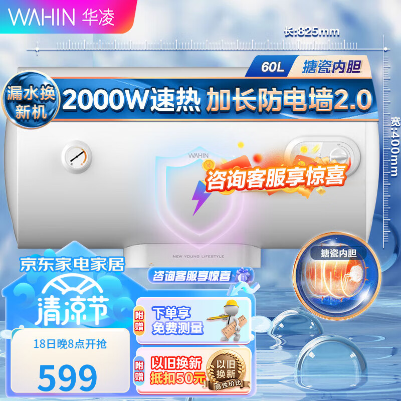 Midea 美的 WAHIN 华凌 F60-20WA1 储水式电热水器 60L 457元（需用券）