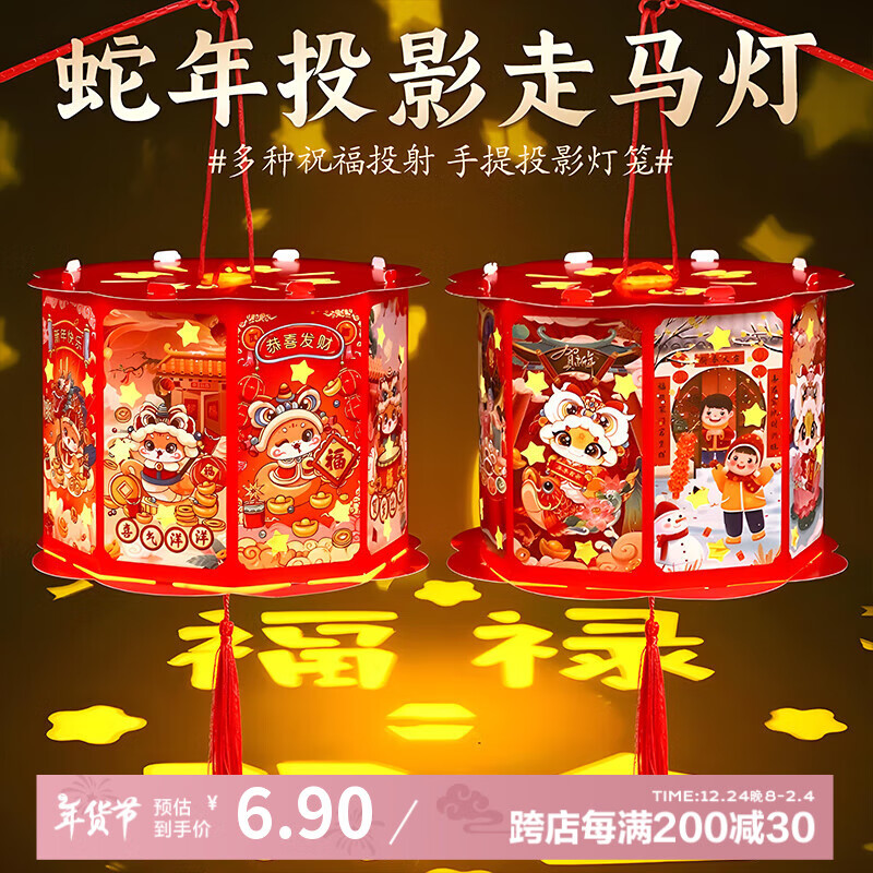 多美忆 新年走马灯 led灯笼 新年走马灯随机1个装（含光源） ￥3.15