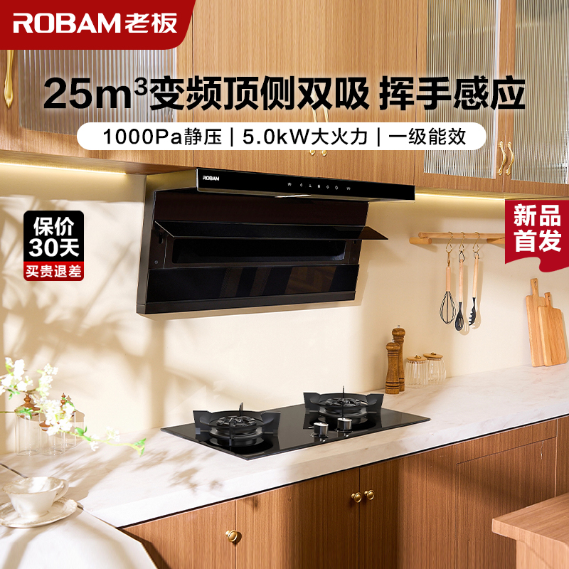 ROBAM 老板 小黑翼烟灶套装 27A13-D1+57B0X 3248元（需用券）