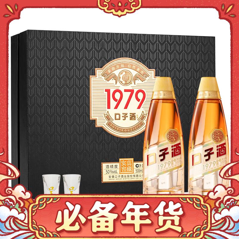 88VIP：口子窖 口子酒 50度 兼香型 500ml*2瓶 礼盒装 149.15元