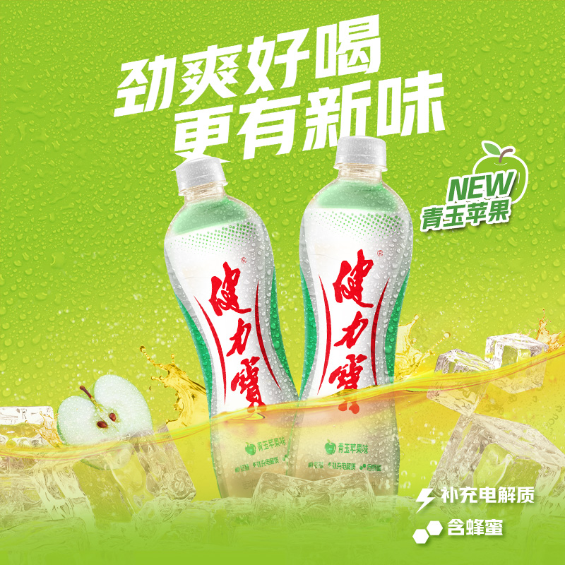 健力宝 运动饮料 橙蜜味 39.9元
