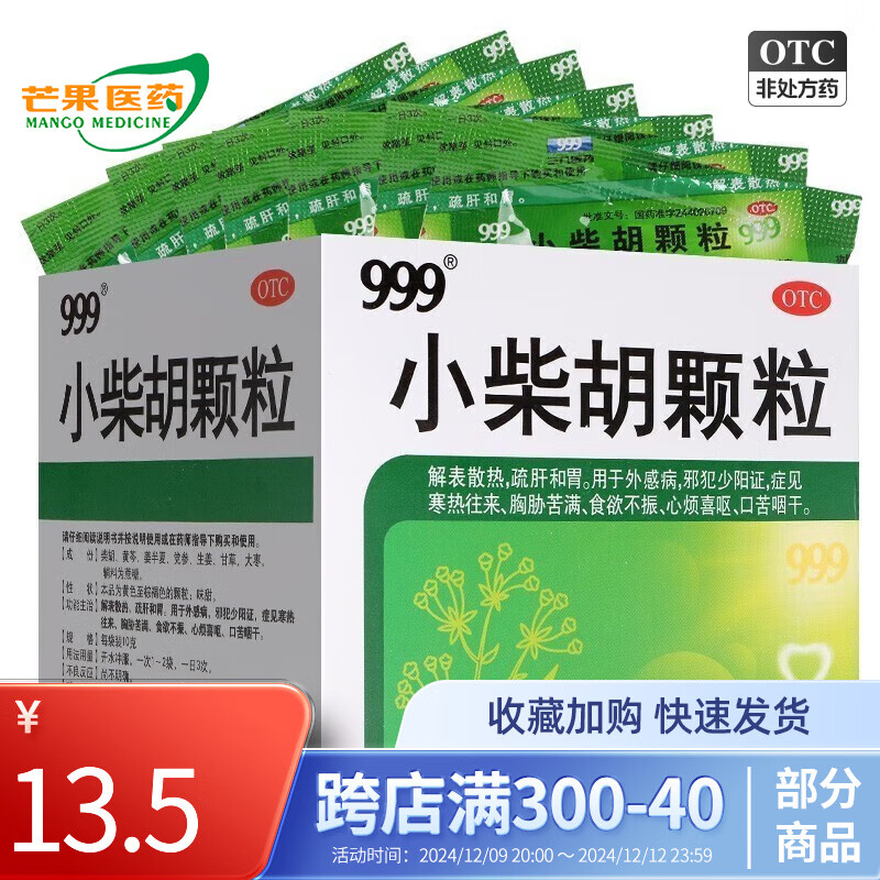 999 三九 小柴胡颗粒 10g*9袋/盒 cc 1盒装 13.5元