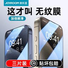 JOYROOM 机乐堂 适用iphone15promax钢化膜 2.8元包邮（需用券）
