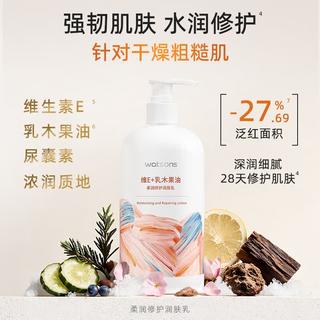 屈臣氏 补水滋润身体乳500ml 2瓶 维E 18.5元 - 86线报 屈臣氏 补水滋润身体乳500ml 2瓶 维E 18.5元 - 86线报