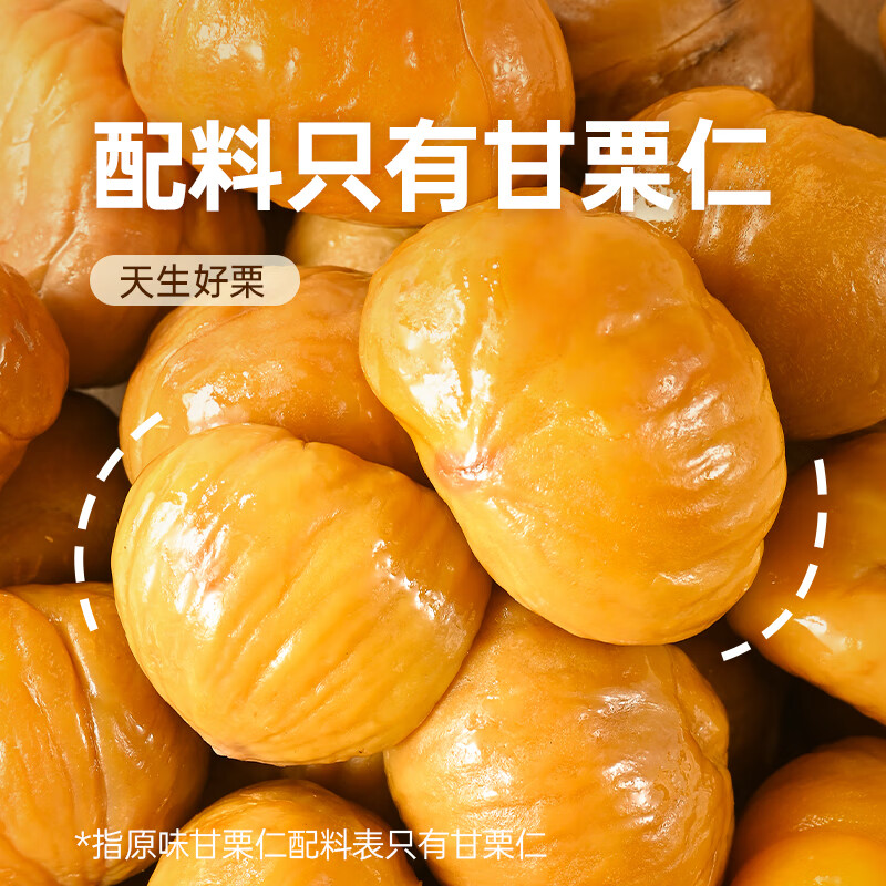 薛记炒货 味蜂蜜味板栗新鲜去壳无皮板栗 4.99元 - 86线报