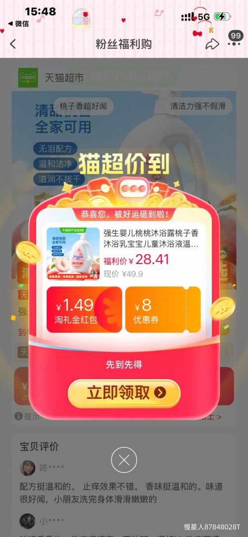 强生 婴儿桃桃沐浴露 1L 桃子香 23.42元+0.49元淘金币 - 86线报 强生 婴儿桃桃沐浴露 1L 桃子香 23.42元+0.49元淘金币 - 86线报