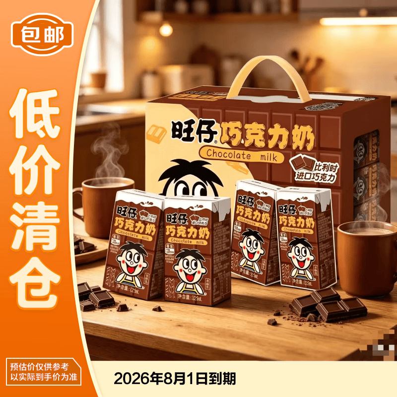 旺旺 -旺仔巧克力牛奶125ml*20盒 27.9元