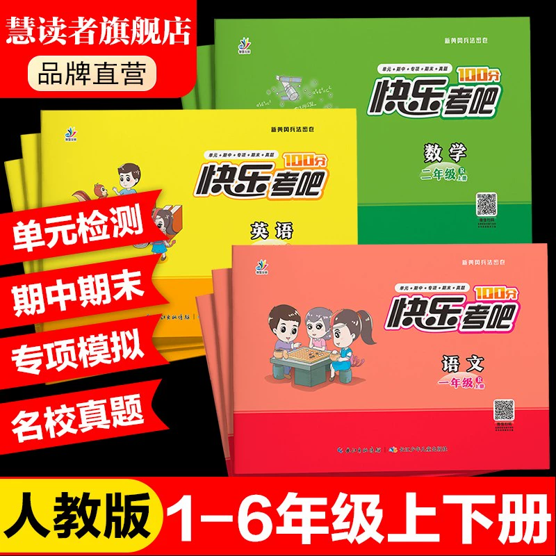 1-6年级 全一个价 新黄冈兵法密卷100分 券后5.1元
