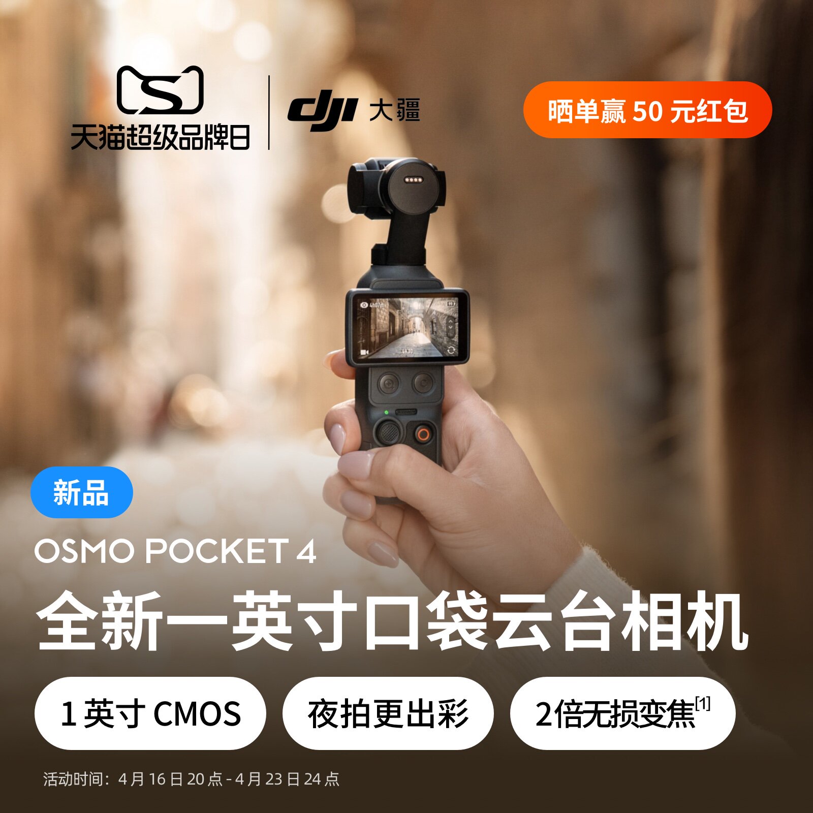 大疆 Osmo Pocket 4 一英寸口袋云台相机 2999元