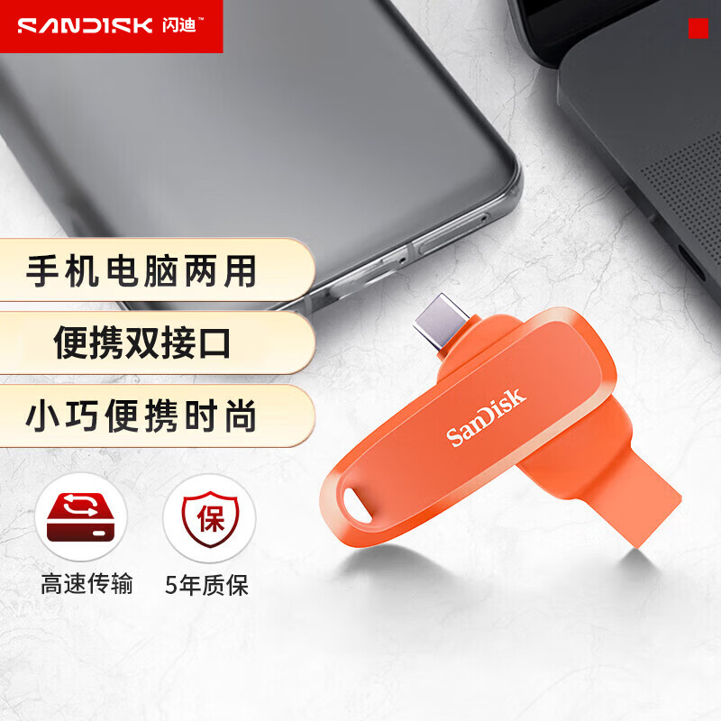 闪迪 SanDisk 64GB Type-C USB3.2 手机U盘DDC6橙色 自动备份 手机电脑存储盘 双接口