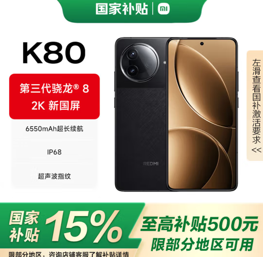 REDMI 红米 K80 5G手机 12GB+512GB 玄夜黑 ￥2345.65