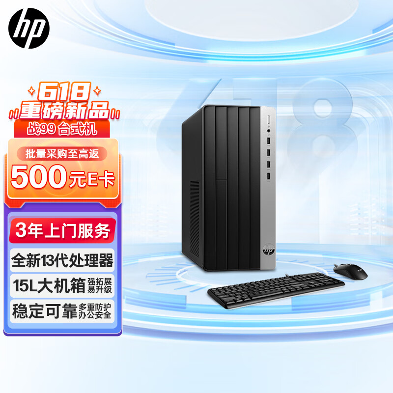 HP 惠普 战99 台式电脑主机（酷睿13代i5-13500 16G 1TSSD）单主机 WiFi 蓝牙 14核高