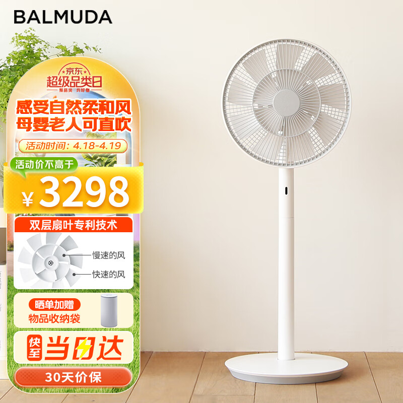 BALMUDA 巴慕达 EGF-1680-WG 落地扇 白灰色 3298元（需用券）