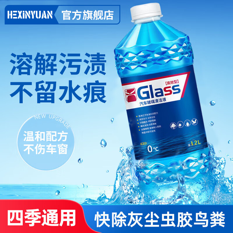 合信源 4瓶 玻璃水1.2L 4.39元