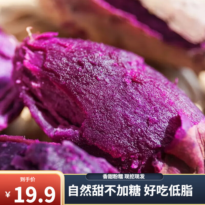 鲁禧 广西新鲜紫薯 中果净重4.5斤（单果150-400g） 11.9元（需用券）