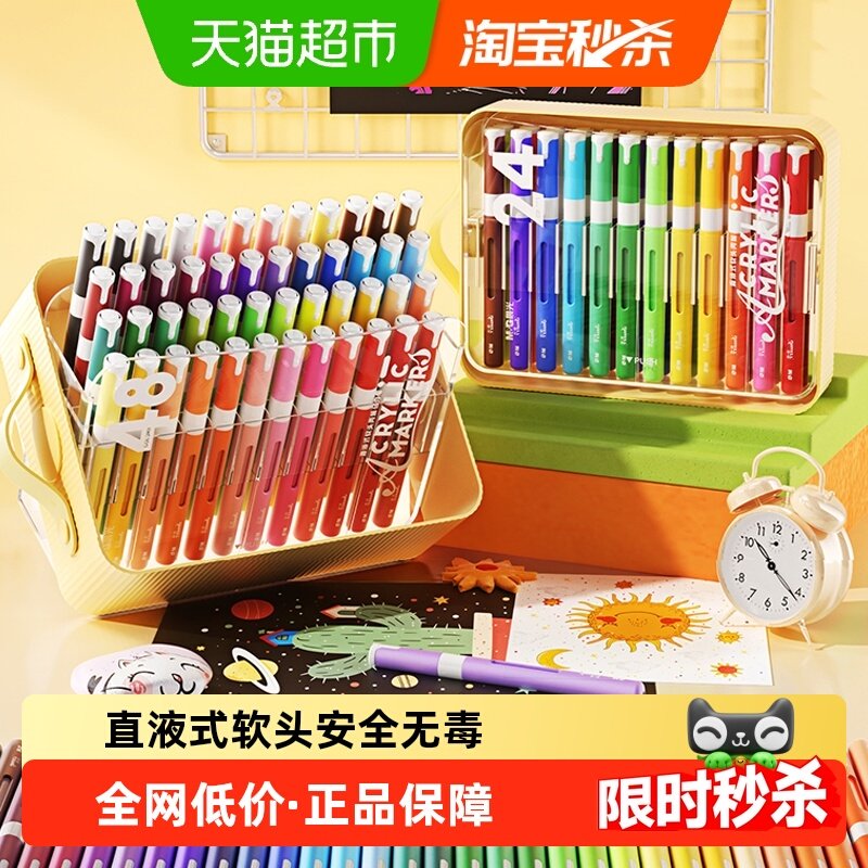 移动端、88VIP：晨光 图灵X直液式软头丙烯马克笔小美术画笔儿童幼儿园水彩