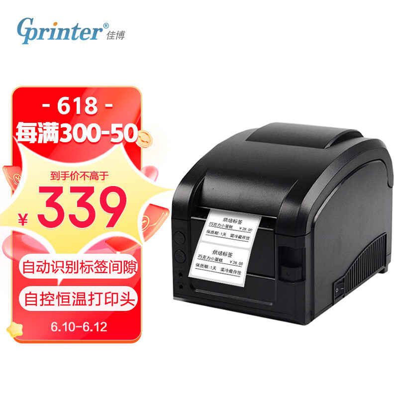 Gainscha 佳博 Gprinter) GP-3120TL 热敏标签打印机 电脑USB版 不干胶标签机服装吊