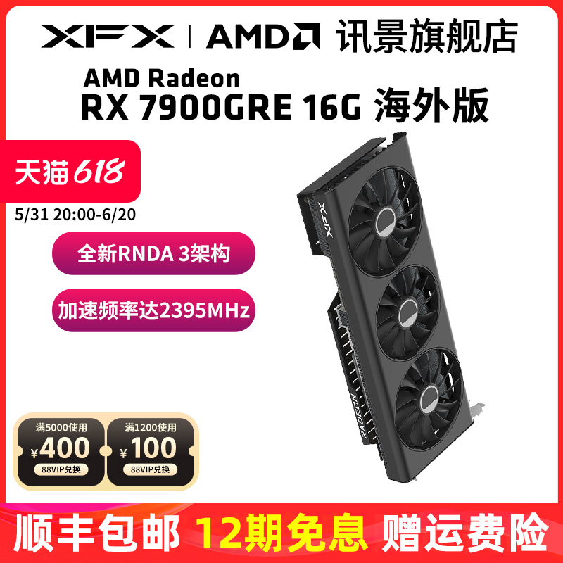 XFX 讯景 7900GRE海外版 16G 独立显卡 4179元（需用券）
